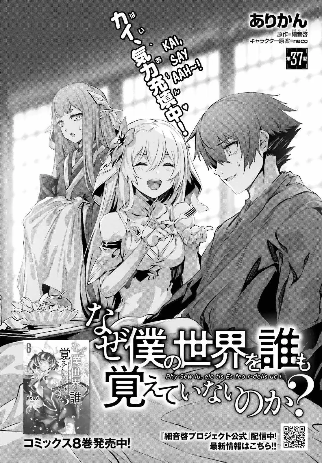 Naze Boku No Sekai Wo Daremo Oboeteinai No Ka? Chapter 37 3